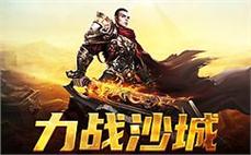 传奇sf新版本上线，精彩活动不断，助你成就英雄梦想！